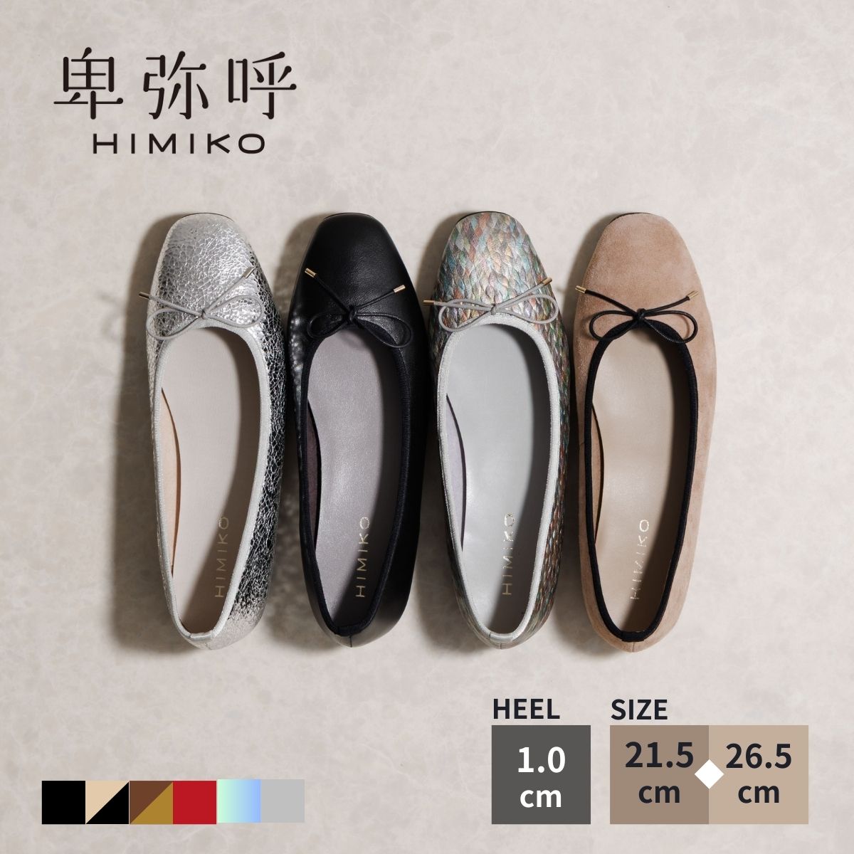 楽天市場】パンプス ローヒール 卑弥呼 ひみこ 公式 送料無料 26SS新色