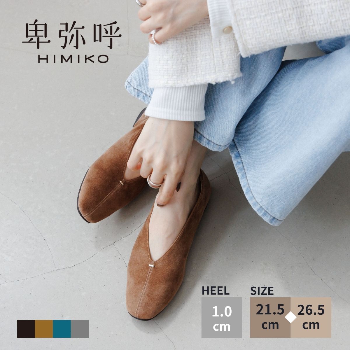 【SALE/20%オフ】パンプス レディース 卑弥呼 ひみこ 公式 送料無料 25AW新作 メタルポイント フラットパンプス 751326 履きやすい 抗菌 防臭 撥水 ぺたんこ ローヒール フラット ブラウン グレー ブルーグリーン