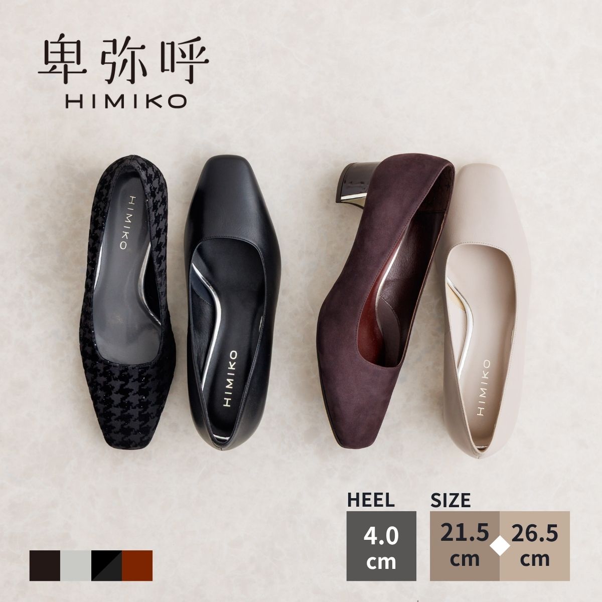 【SALE/40％オフ】結婚式 パンプス 卑弥呼 ひみこ 公式 送料無料 25AW新色 スクエアトゥ メタルプレートヒールパンプス 651112 履きやすい 通勤 卒業式 入学式 抗菌 防臭 黒 クロ ブラック グレージュ ダークブラウン ブラックB｜卑弥呼 店