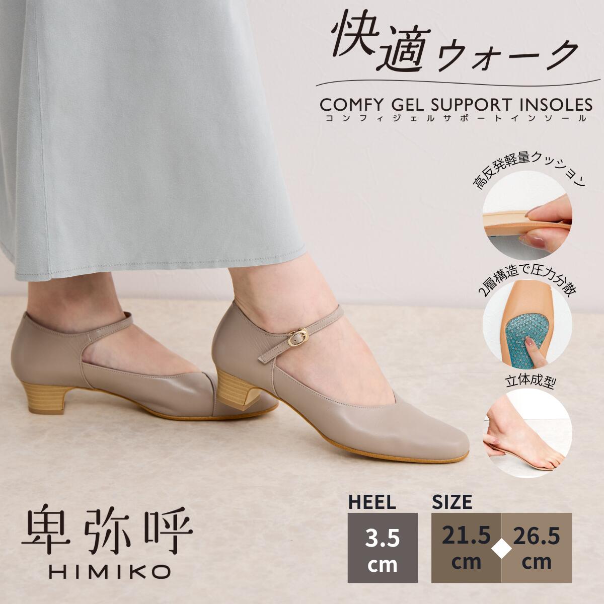 卑弥呼の\"洗えるパンプス\""御目見得！"