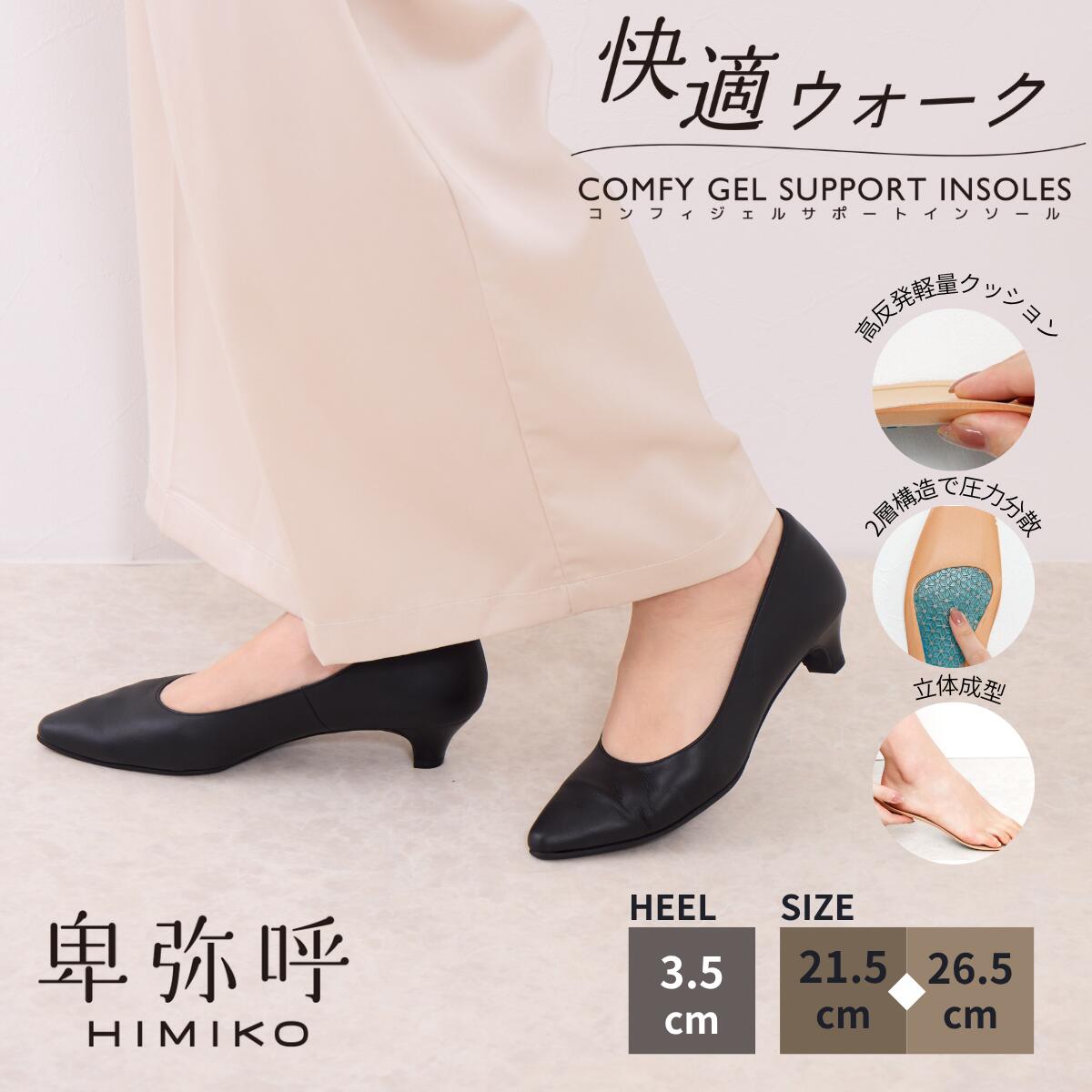 卑弥呼の\"洗えるパンプス\""御目見得！"