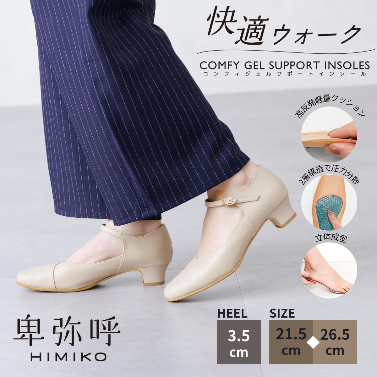 卑弥呼の\"洗えるパンプス\""御目見得！"