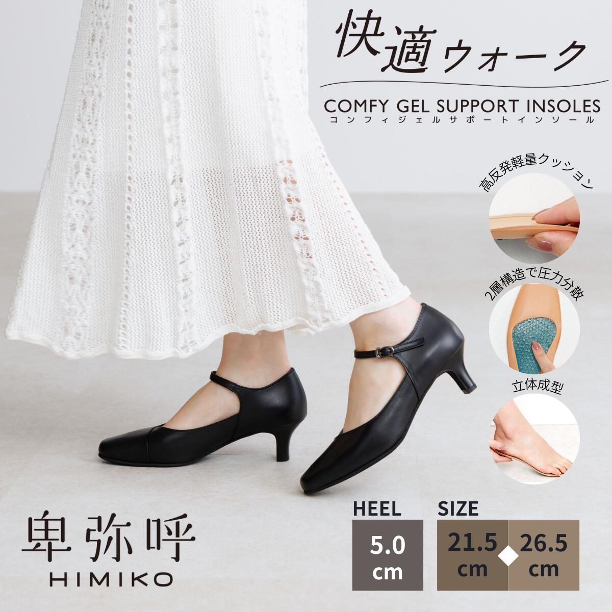 卑弥呼の\"洗えるパンプス\""御目見得！"