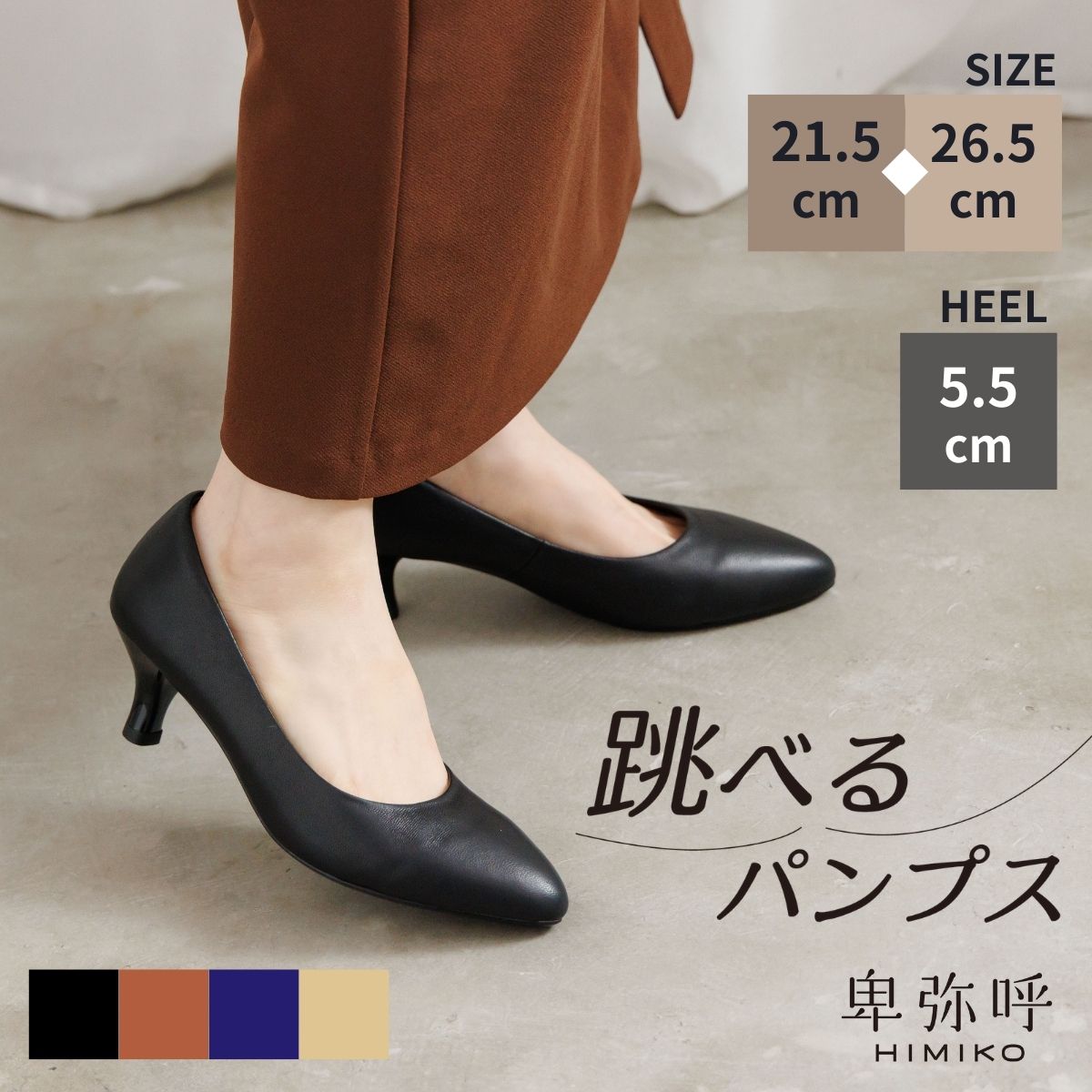パンプス レディース 卑弥呼 ひみこ 公式 送料無料 26SS新作 跳べるパンプス アーモンドトゥパンプス 663104 履きやすい 歩きやすい フォーマル パンプス 本革 シープレザー 黒 クロ ブラック ブラウン ネイビー ゴールド｜卑弥呼 店