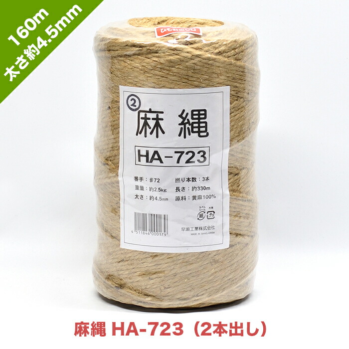 楽天市場】麻縄 HA-728 太さ約10mm 長さ120m | 麻 ロープ 果樹 植木