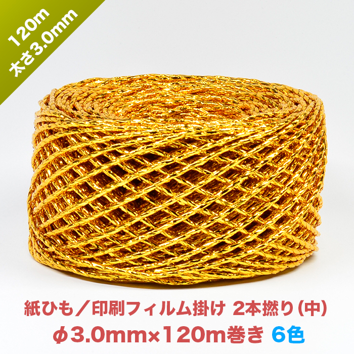 楽天市場】紙ひも／紙3本撚り（太）4.0mm×100m【20色】| カラー 色 吊るす ロープ 紙紐 ヒモ 梱包資材 荷造り紐 新聞 雑誌 ダンボール  縛り紐 資源ごみ ゴミ処理 猫ちぐら : ひもひも