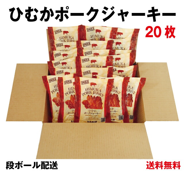 代引き不可 ひむかポークジャーキー 100個家飲み おつまみ ふるさと お土産 宮崎 ノベルティ 景品 粗品 抽選会 プレゼント ほんの気持ち  somaticaeducar.com.br