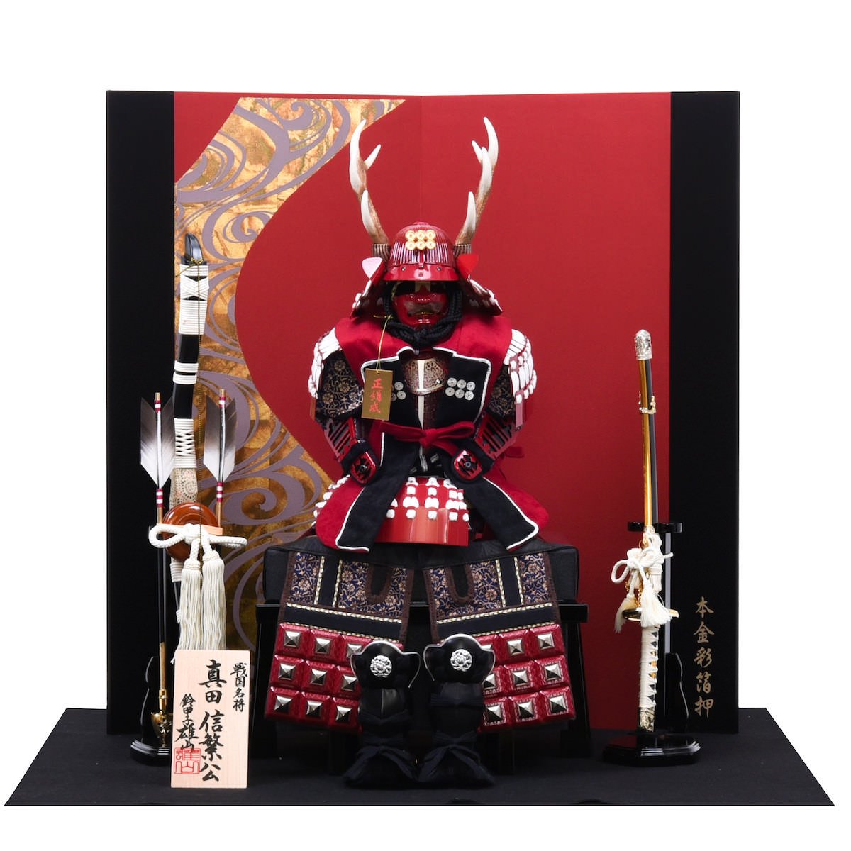 楽天市場】五月人形 真田昌幸公 鎧飾り 10号 平安翠鳳作 : 人形の館石倉