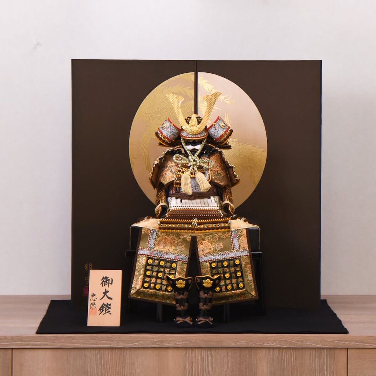 五月人形 鎧飾り モダン インテリア 豪華 7号 茶裾濃御鎧 大越忠保作