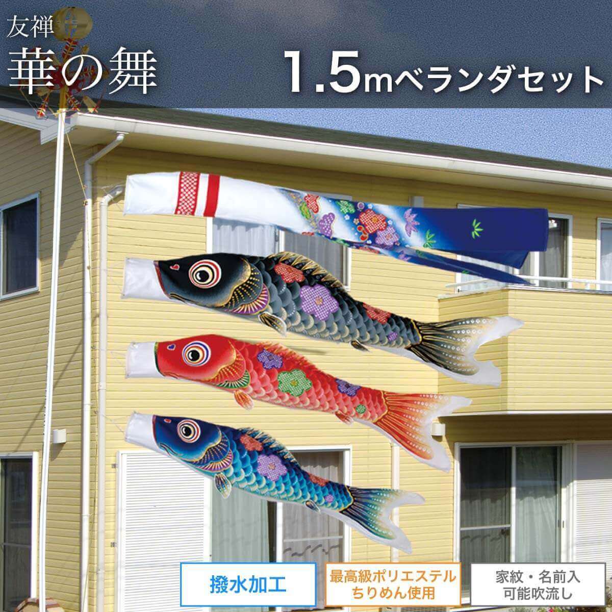 楽天市場】鯉のぼり 2mベランダセット [大空悠々] ポール 矢車 ロープ