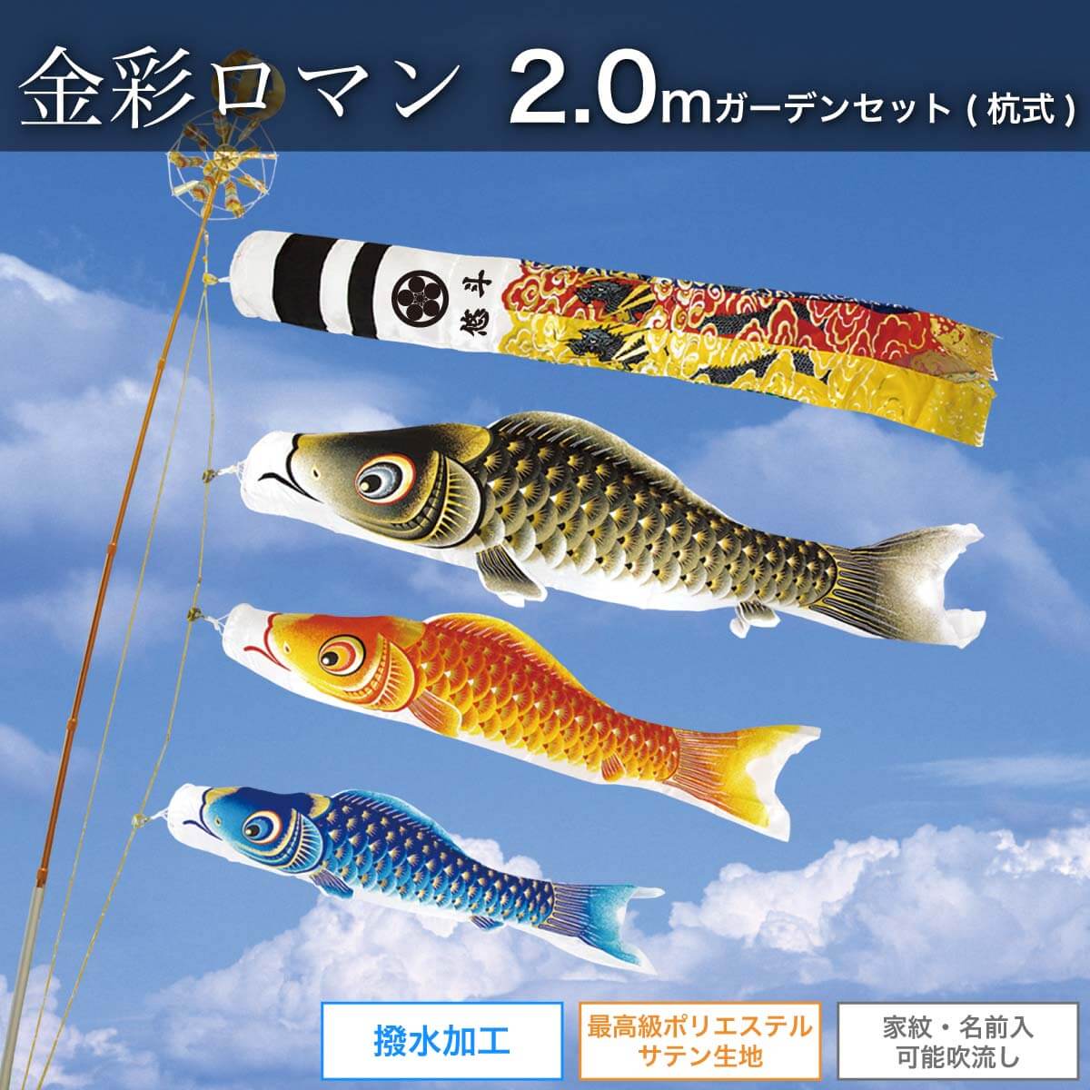 超爆安 こいのぼり 庭 庭園用 ワタナベ 鯉のぼり 矢車 ロープ付き ポール別売 江戸3m4色 五色吹流しセット ガーデン用 東洋紡ナイロン  バルロフト オシャレ