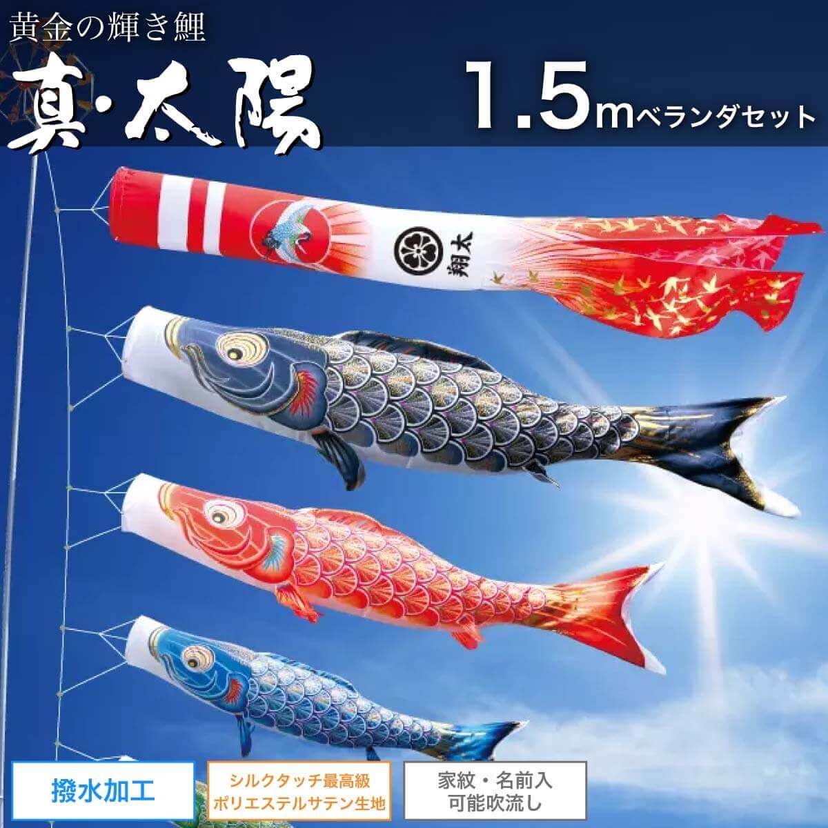 こいのぼり 単品 鯉のぼり 「ASTRO ちりめん星空鯉吹流し 3m単品