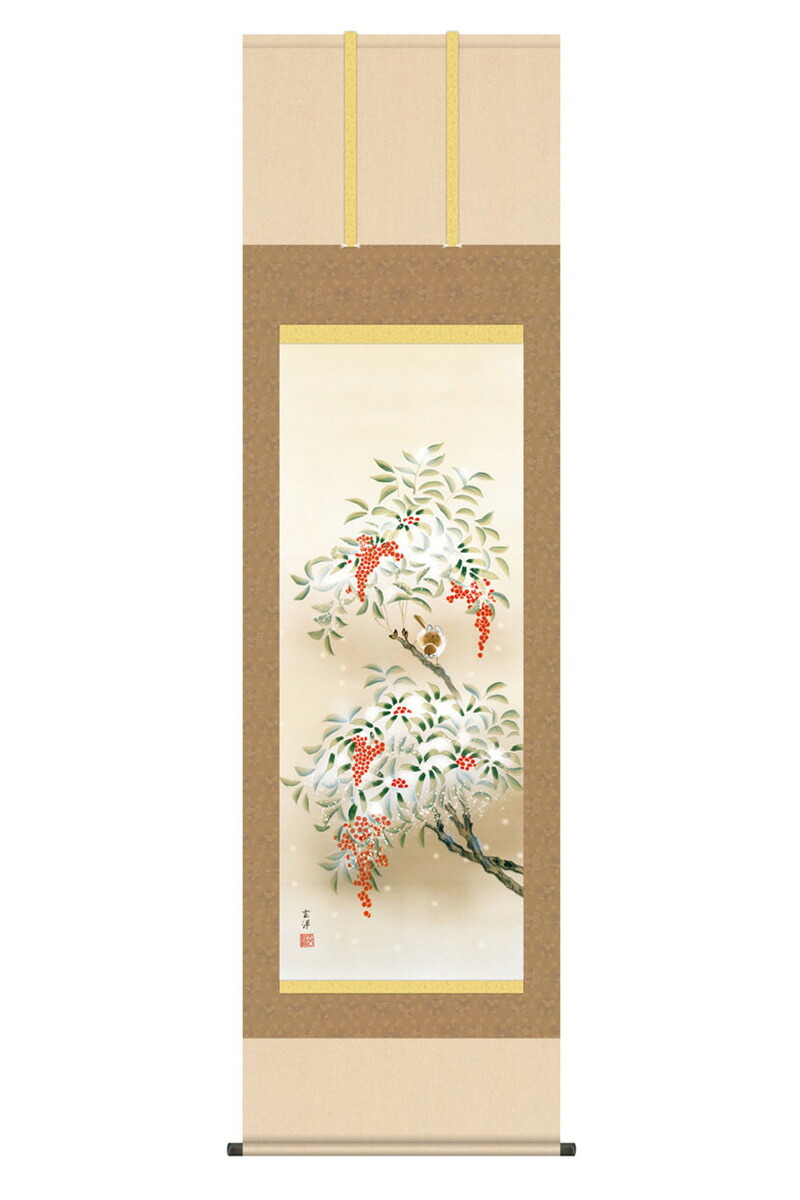 掛軸 掛け軸 花鳥画 四季花鳥揃 四季爛漫 冬 単品 南天に雀 洛彩緞子本表装 尺五 近藤玄洋 桐箱 【2026年度新作】 h06-snk-kz5a6-39d
