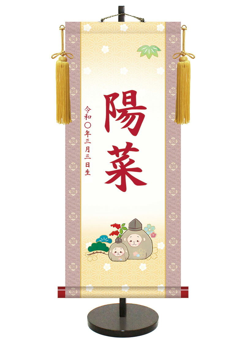 送料無料 雛人形 名前 生年月日入れ代込み 18年度新作 掛軸 H29 Snk Keg 001nm こだわり雛の里 西陣織 甲冑の三京 掛け軸 ひな人形 中サイズ 掛け軸 最安値に挑戦 18年度新作 モダン友禅名入掛軸 申年 送料無料 雛人形 名前 生年月日入れ代込み 18年度新作 掛軸 H29 Snk Keg 001nm こだわり雛の里 西陣織 甲冑の三京 掛け軸 ひな人形 中サイズ 掛け軸 最安値に挑戦 18年度新作 モダン友禅名入掛軸 申年