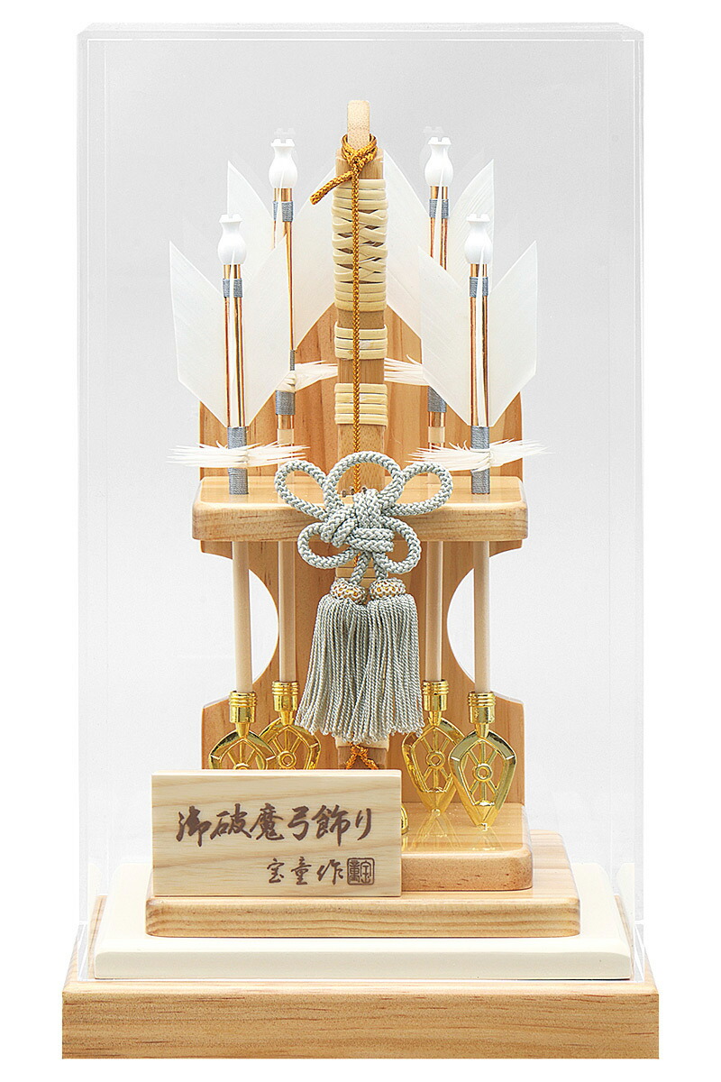 破魔弓 ケース飾り 光明 8号 アクリルケース 【2025年度新作】 h071-mm-hm2510