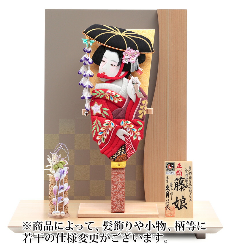 羽子板 久月 衝立飾り 藤娘 正絹 T10210 照明付 市松流線 東京都指定伝統的工芸品 【2025年度新作】 h071-k-95120-2