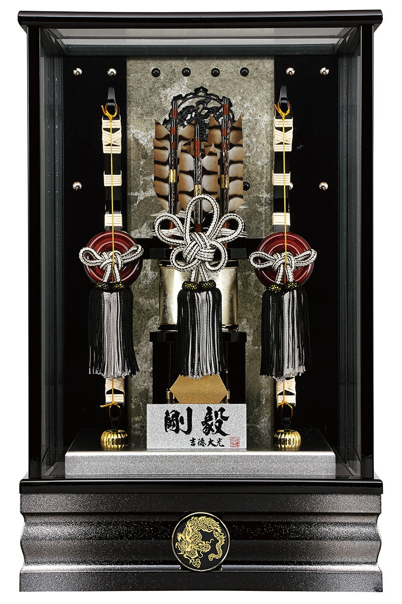 【クーポン利用で10%OFF】破魔弓 吉徳大光 ケース飾り 剛毅 11号 黒銀ぼかしケース 面取ガラス 家紋入れ可能 【2026年度新作】 h081-ys-210629