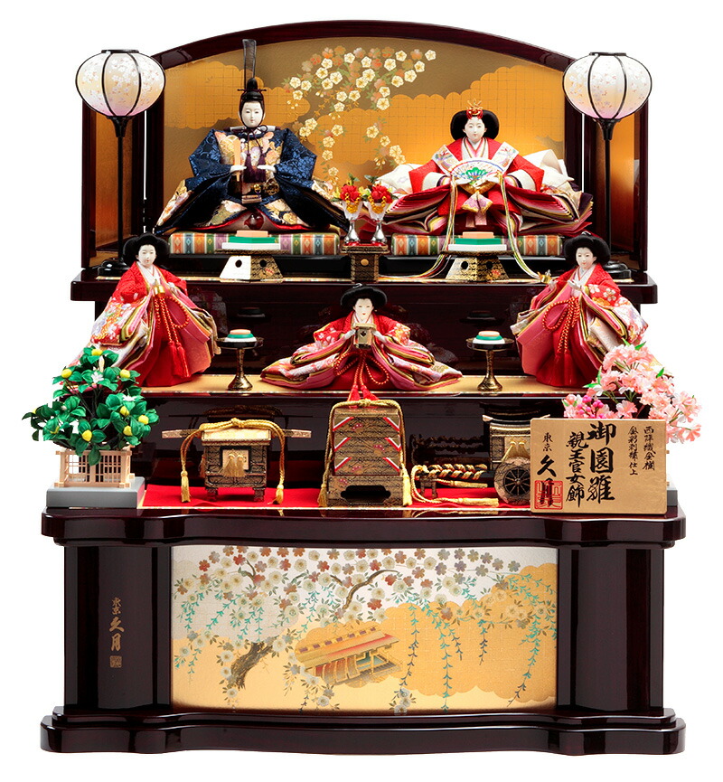 楽天市場】雛人形 久月 ひな人形 雛 三段飾り 五人飾り 御園雛 西陣織