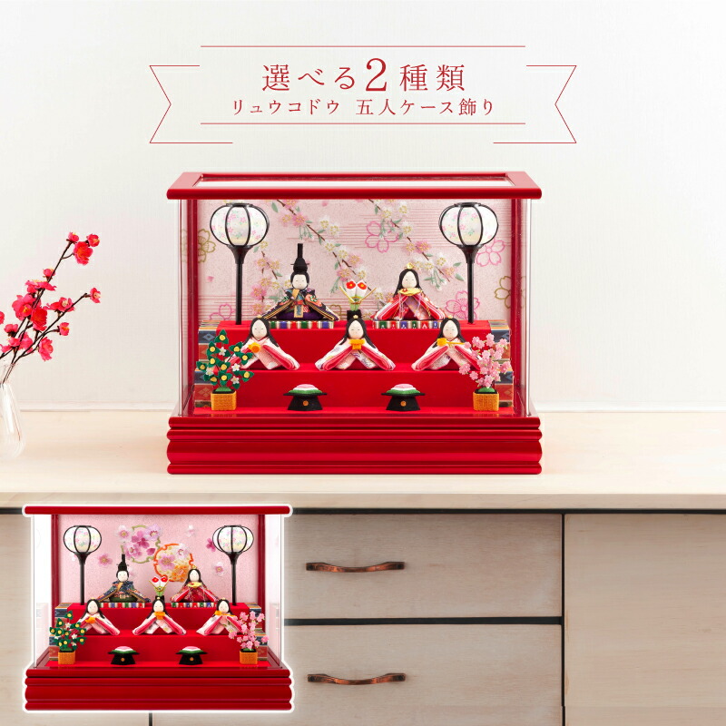 楽天市場】雛人形 特選 久月 ひな人形 雛 ケース飾り 五人飾り