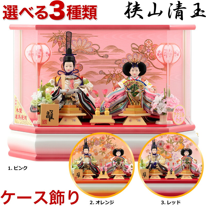 雛人形 コンパクト ひな人形 ケース飾り 親王飾り 清玉作 芥子親王 h033-sg-4-1-por.jpg
