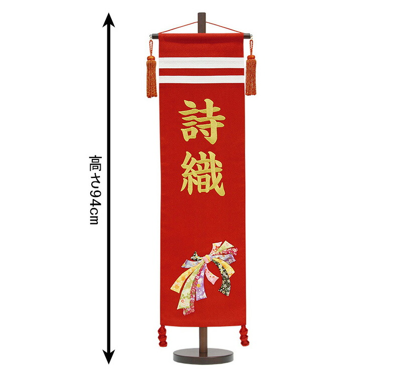 室内飾りちりめん(大)のしめ赤スタンド付金糸刺繍名前入れ代込み【2022年度新作】