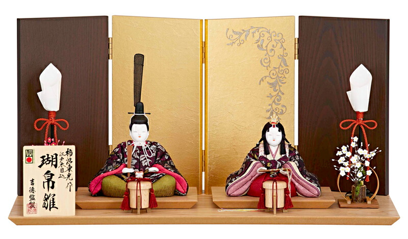 【クーポン利用で10%OFF】雛人形 コンパクト 吉徳大光 ひな人形 木目込人形飾り 平飾り 親王飾り 柿沼東光作 瑚帛雛 正絹 伝統的工芸品 【2026年度新作】 h083-ys-335308