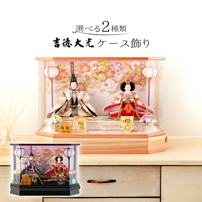 吉徳大光　　雛人形　　アクリルケース　オルゴール付き h263-yscp-322040.jpg