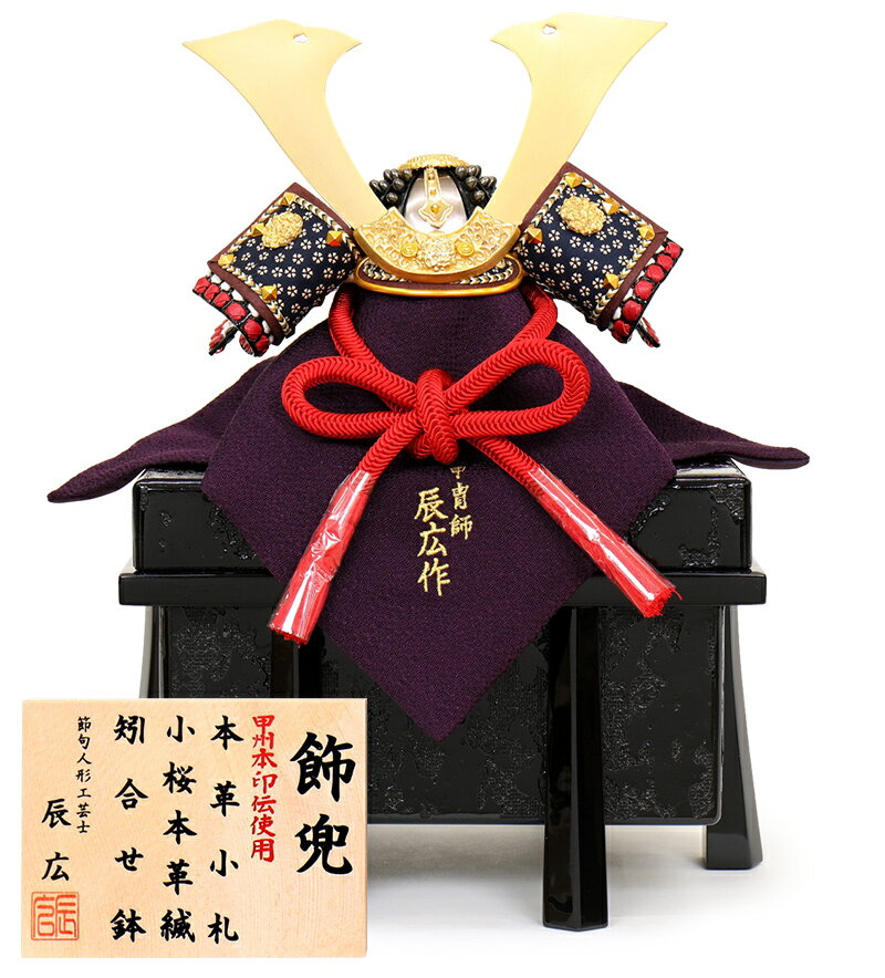 五月あやつり人形 パウダーコンパクト 兜飾りつけ 単品 辰広作 大鍬 本革小札 小桜本革縅 甲州本印伝 1/5 【2026一年新作】 h085-fz-5240-04-052