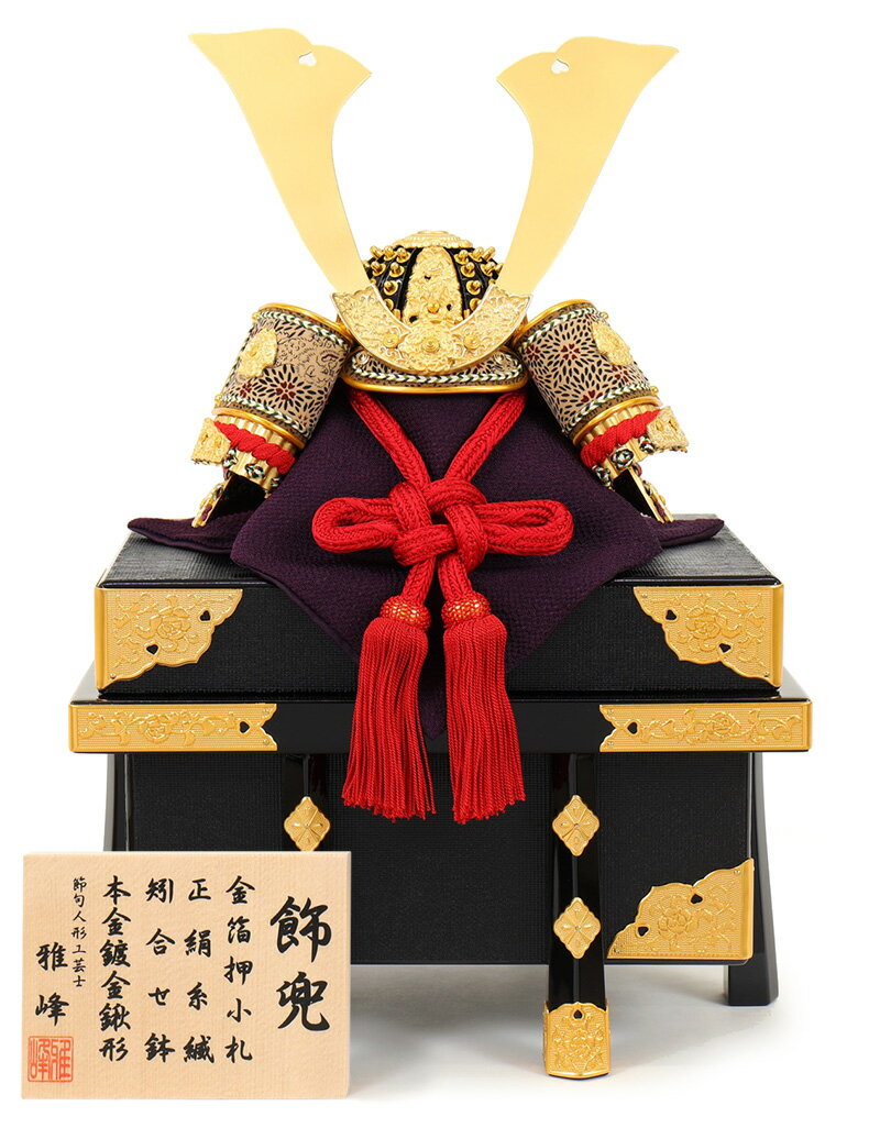 五月あやつり人形 パウダーコンパクト 兜飾りつけ 単品 雅峰作 金箔押小札 正絹 赤糸縅 一枚物 10号 【2026年歳新作】 h085-fz-5210-04-027