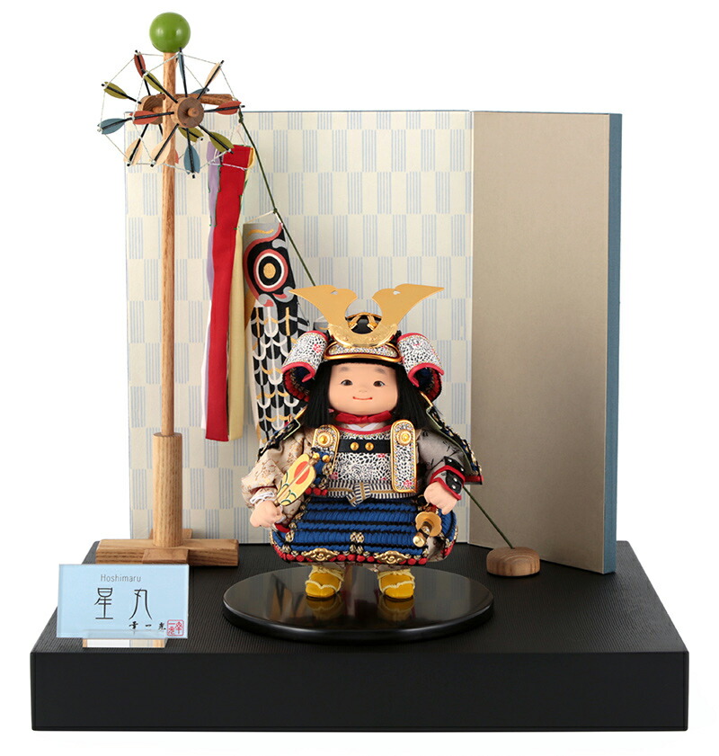 五月人形 コンパクト 幸一光 松崎人形 子供大将飾り 平飾り 星丸 ほしまる 黒小札 青糸威 黒塗紗張台 鯉幟付 【2026年度新作】 h085-koi-5112
