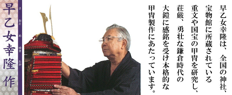 鎧平飾り鎧飾り早乙女幸隆作1/3黒小札正絹白糸褄取縅大鎧鎌倉時代貼り合わせ小札【2022年度新作】
