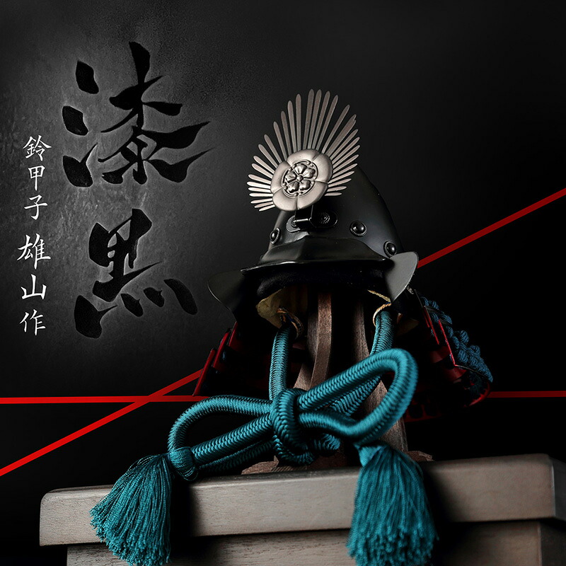 五月あやつり人形 織田信長 兜飾りつけ 単品 鈴甲子雄山作 まっ黒つづき物 3分の1 【2026年歳新作】 h055-yu-sikkoku-o