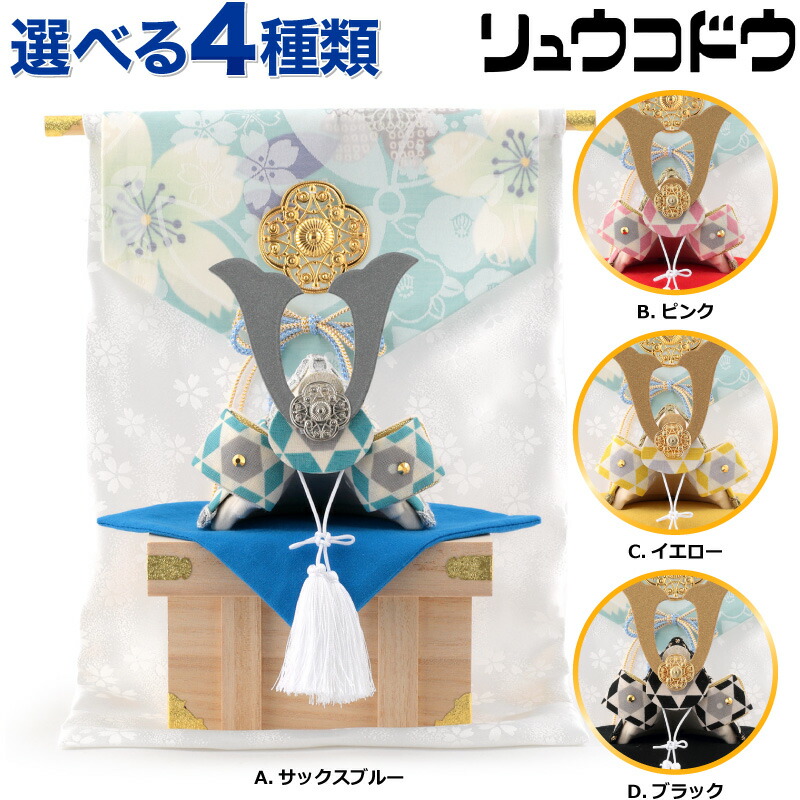 五月あやつり人形 パウダーコンパクト リュウコドウ 和雑貨 兜飾りつけ ミニ兜 間仕切り 布捏ち上げる 【2026年次新作】【選べる4類概念】 h035-rkcp-be032-abcd こどもの日