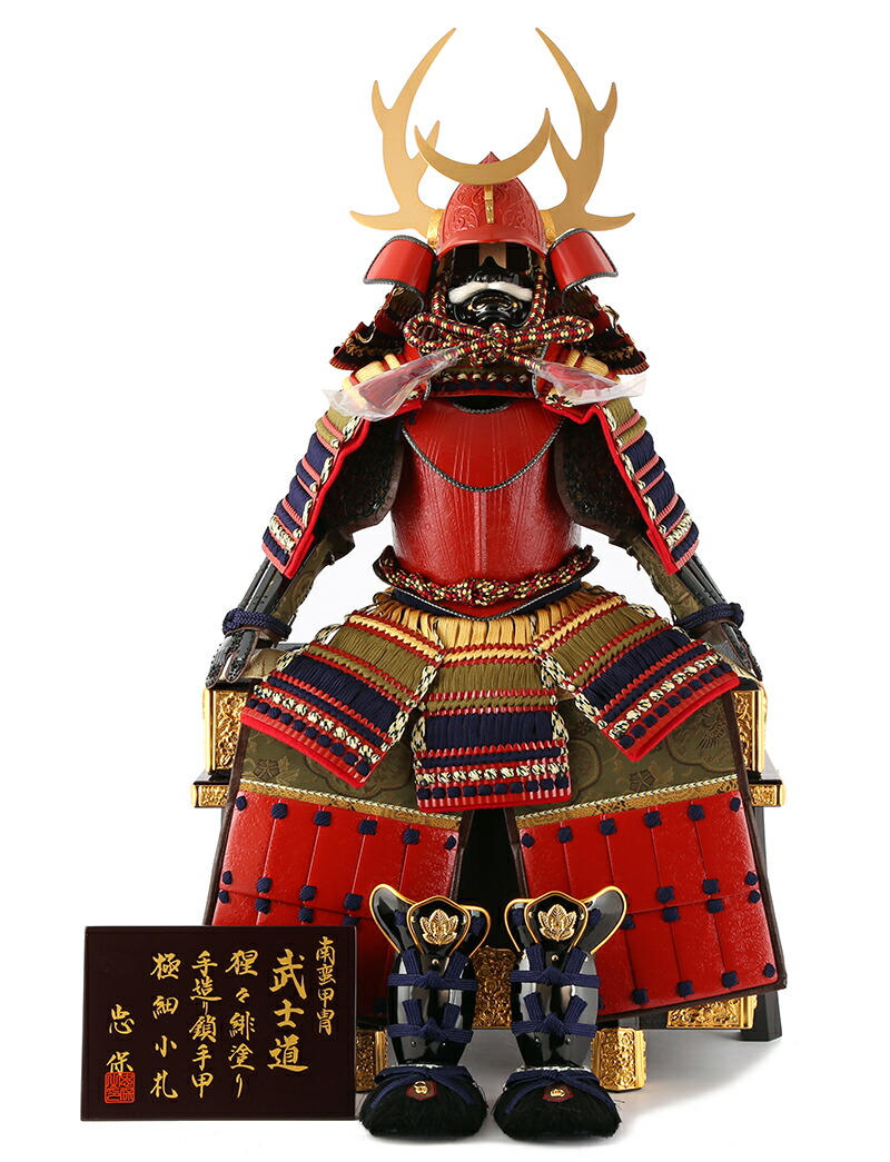 楽天市場 五月人形 鎧 飾り鎧飾り コンパクト 忠保作 南蛮甲冑 猩々緋塗り Td Busidou Aka 8 年度新作鎧飾り 鎧 こどもの日 こだわり雛の里 甲冑の三京