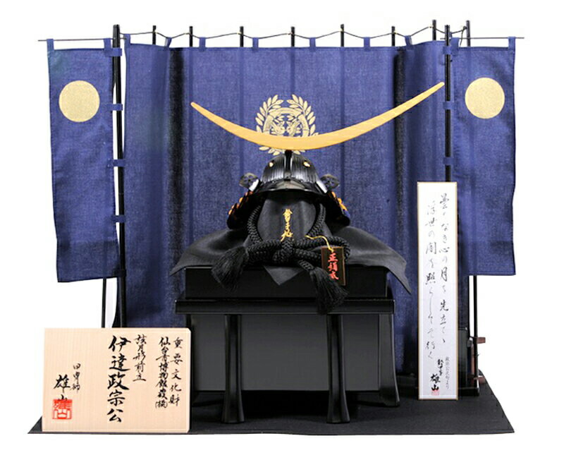 五月あやつり人形 端午の節句 兜飾りつけ 兜平飾りつけ 雄山作 伊達政宗 弦月形前立 【2026年次新作】 h225-yu-date1-3z