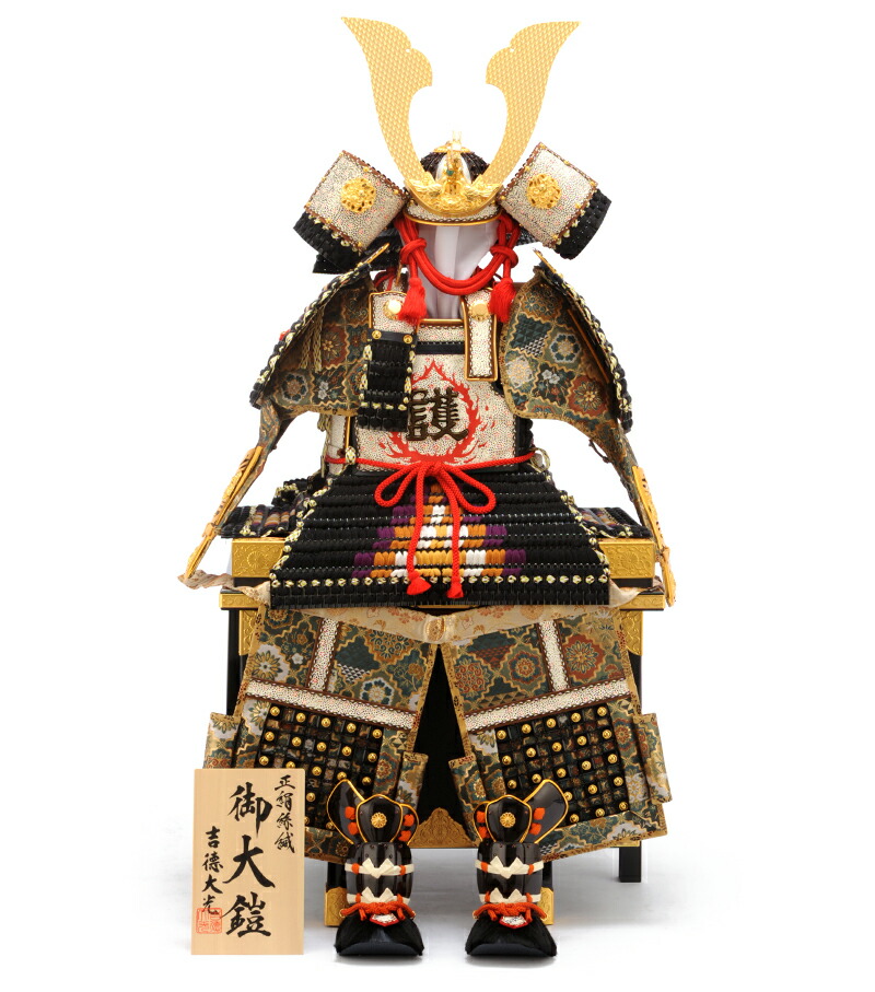 吉徳 五月人形 コンパクト 鎧平飾単品 正絹糸縅 黒 1 3 h255-ys-511061 端午の節句 こどもの日