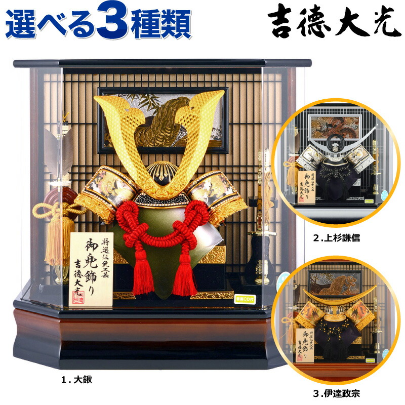楽天市場】五月人形 上杉謙信 兜ケース飾り 兜飾り 宝童作 金龍虎上杉兜 12号 アクリルケース 【2022年度新作】 h045-mm-142 こどもの日 : こだわり雛の里 甲冑の三京 楽天市場】五月人形 上杉謙信 兜ケース飾り 兜飾り 宝童作 金龍虎上杉兜 12号 アクリルケース 【2022年度新作】 h045-mm-142 こどもの日 : こだわり雛の里 甲冑の三京