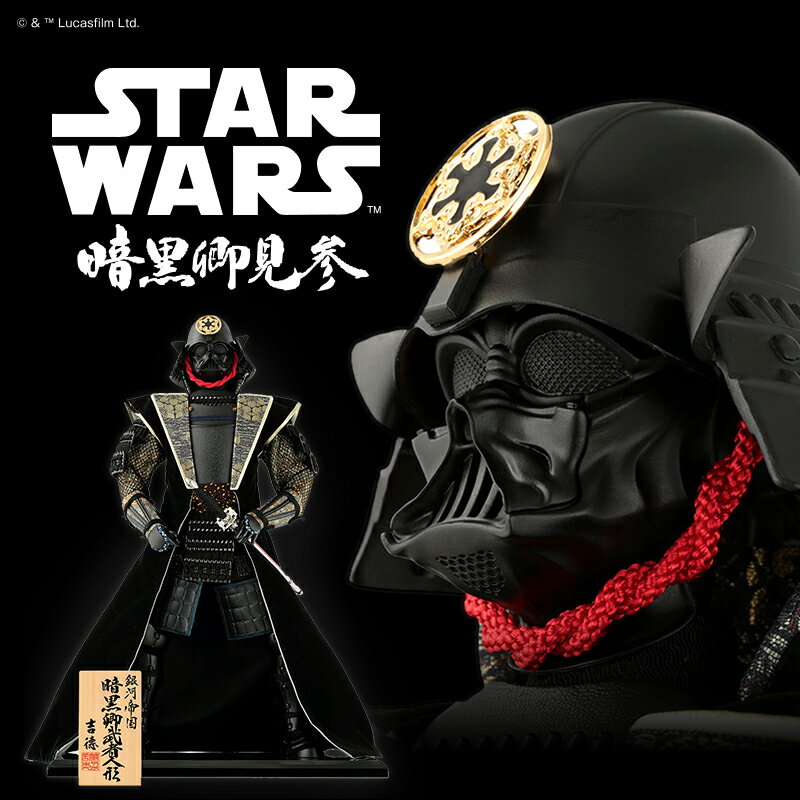 楽天市場】スター・ウォーズ 五月人形 吉徳 武者人形 竹谷隆之考案