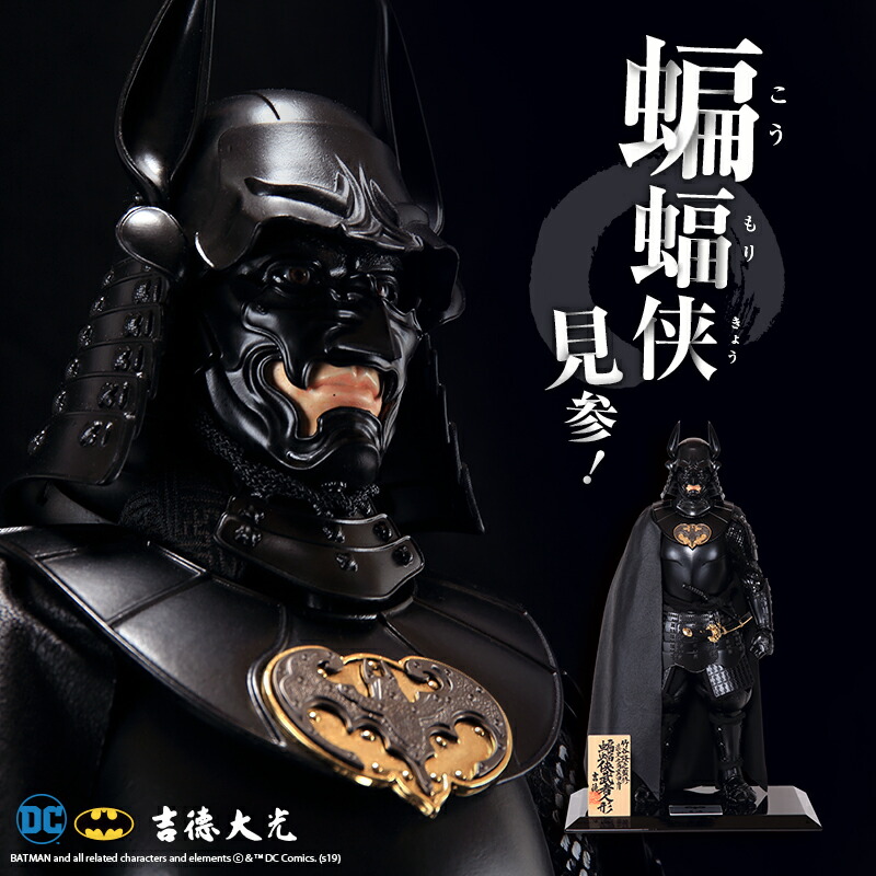 楽天市場】バットマン 五月人形 吉徳 武者人形 竹谷隆之監修