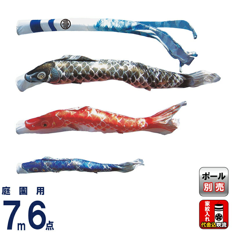 こい旗幟 旭鯉 鯉のぼり 運動場用 7m 6点仕かける 徐徐に武蔵錦 青海波吹き流し ポリエステル 撥水製造 家紋入れ必要経費込み 【2026年歳新作】 asahi-7m-k 雛祭り・端午の節句-こいのぼり-おもちゃ