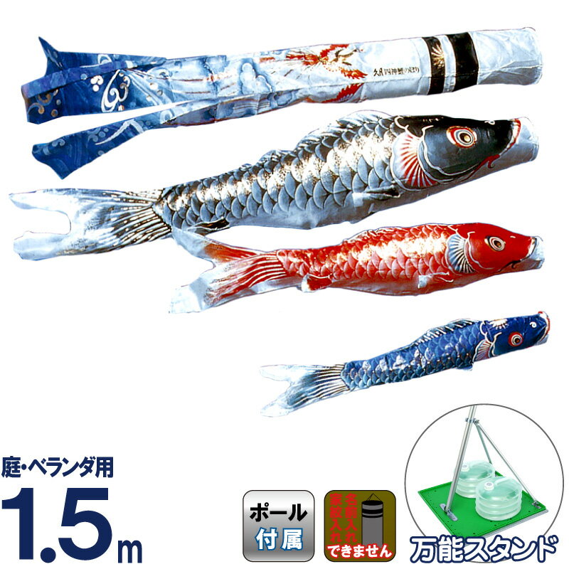 楽天市場】こいのぼり 人形の久月 鯉のぼり 庭園用 ベランダ用 2m