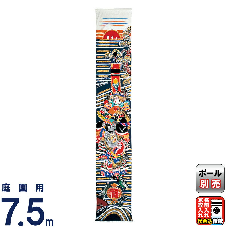 武者絵のぼり 豊久 ダイヤ鯉 武者幟 庭園用 0.9×7.5m 金銀・神后武内(三人絵) 綿厚地綾織 家紋2種または名前入れ代金込み 【2026年度新作】 mo-726002