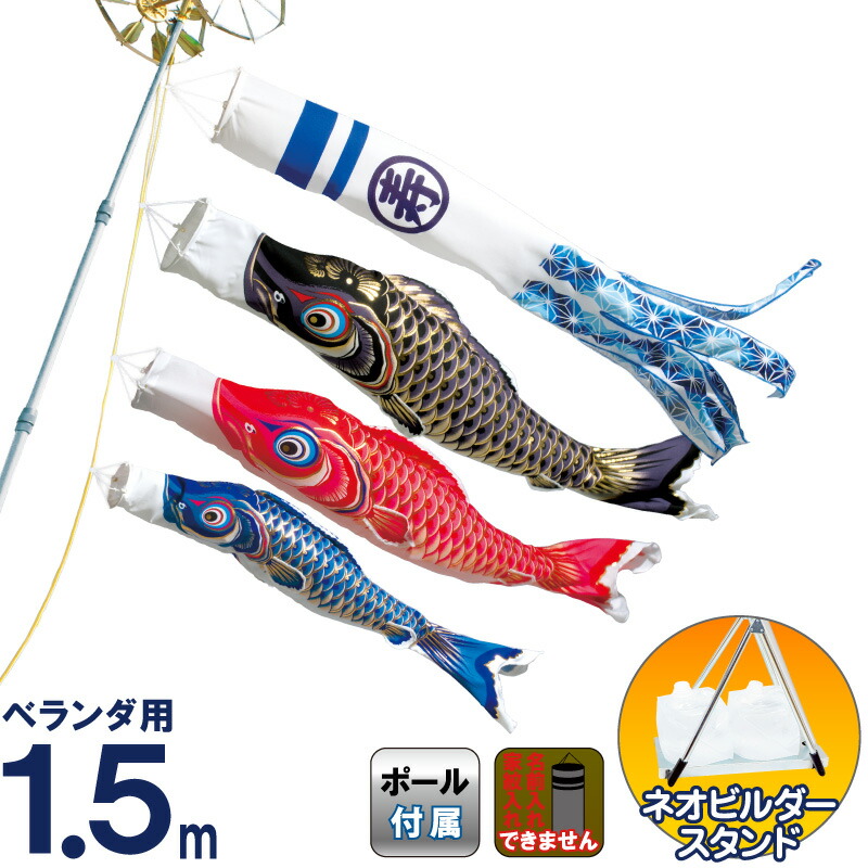 こいのぼり 豊久 ダイヤ鯉 鯉のぼり 庭園用 ベランダ用 1.5mセット 天晴鯉 壮天麻の葉吹流し 撥水 ネオビルダースタンド 寿紋入 家紋・名入不可 【2026年度新作】 mo-734437
