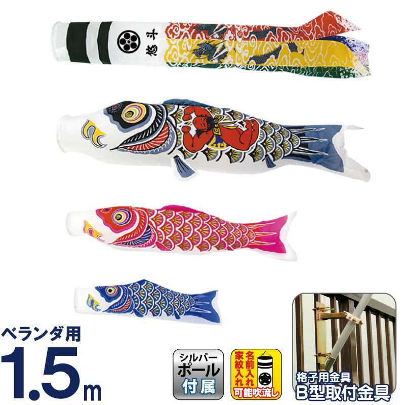 楽天市場】こいのぼり ワタナベ 鯉のぼり ベランダ用 1.5m T型受金具