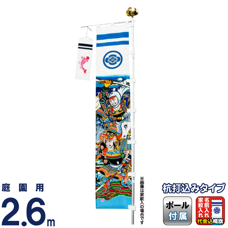 最安 武者絵のぼり 大畑 武者幟 庭園用 12号 2 6m ミニポール付セット 杭式 上杉謙信 小旗付 家紋または名前入れ 代金込み 年度 Ko5o 603 008 Uk こどもの日 こだわり雛の里 甲冑の三京 独創的 Neostudio Ge