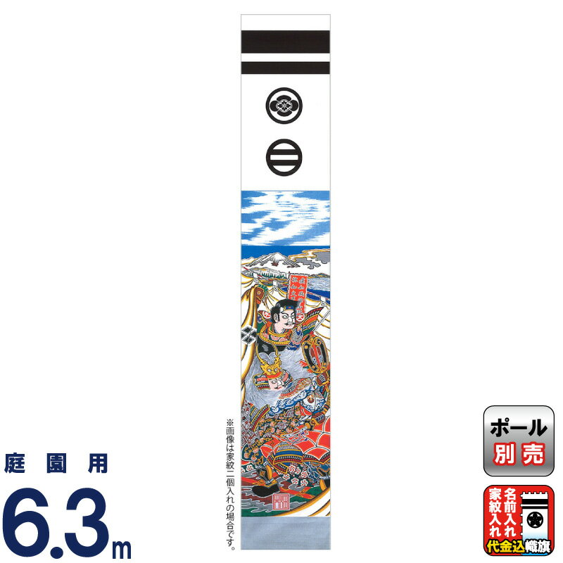 上品な 家紋2ヶまたは家紋 名前入れ 小旗 房付 武田信玄 6 3m 24号 庭園用 武者幟 大畑 早割 武者絵のぼり 代金込み ひな祭 Ko5o 603 124 Ts 年度新作 Ko5o 603 124 Ts Mhakfar Co Il