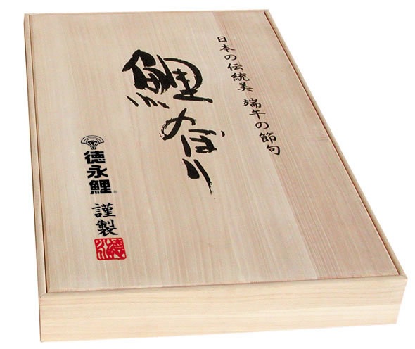 こいのぼり 徳永鯉 鯉のぼり 徳永鯉のぼり専用桐箱 ロイヤル・スーパーロイヤル 1.2・1.5・2mセット用 【2026年度新作】 450-104｜こだわり雛の里　甲冑の三京