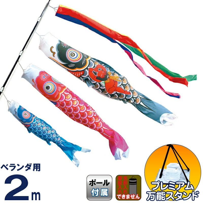 こいのぼり 徳永鯉 鯉のぼり ベランダ用 2m スタンドセット 水袋 金太郎ゴールド鯉 ポリエステルタフタ 家紋・名入れ不可 【2026年度新作】 117-100 43,004円