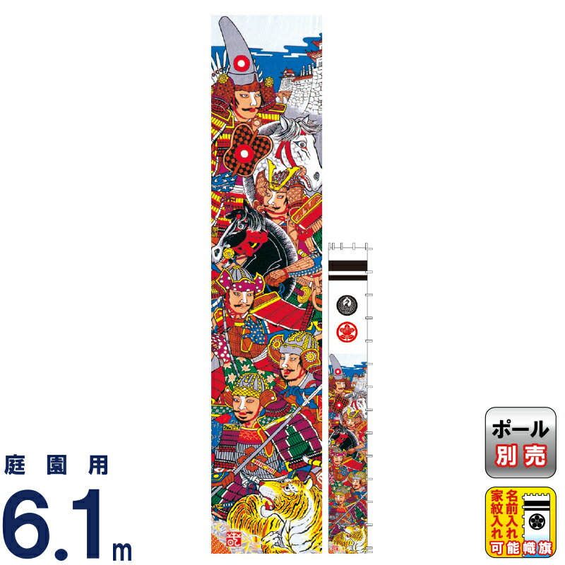 ●とさみ確認中●大特価　新品●　五月人形　高級のぼり旗　武者絵（加藤清正） ○とさみ確認中○大特価 新品○ 五月人形 高級のぼり旗 武者絵