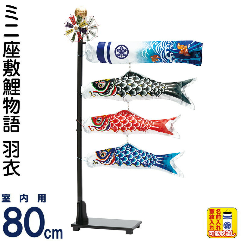 楽天市場】室内用鯉のぼり【プチ座敷鯉物語 天照鯉3色セット